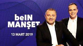 beIN MANŞET  13032019  MehmetDemirkol MuratCaner [upl. by Ahtekal]