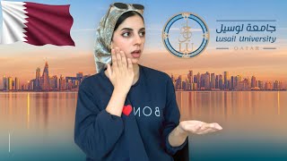 منحة جامعة لوسيل في قطر 2025 للدراسة مجانا [upl. by Golightly]