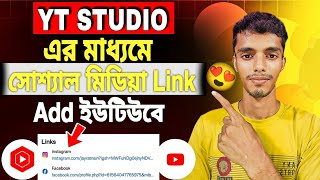 How To Add Social Media Link In YouTube Channel  YouTube Social Media Link Kivabe Add Korbo [upl. by Kenton276]