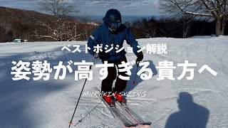 悩めるスキーヤーが【中間ポジション】を意識するべき理由を解説します [upl. by Arndt716]