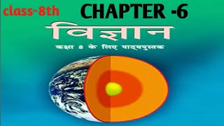 science ncert class8th  chapter6 [upl. by Arin]