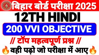 12th Class Hindi Vvi Objective Questions 2025  VVI Important Objective Question 2025 12th Hindi [upl. by Weidar549]