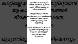 Angu vaana konilu ARM songtrending lyrics shorts shortvideo song [upl. by Ayote]