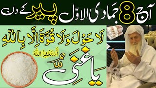 Aaj 8th Jamadi ul Awal PEER Ke Din Srif 21 Bar Tasbeeh Parh Lena  Rizq Ka Wazifa  Dolat Ka Wazifa [upl. by Ailimat]