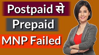 Postpaid To Prepaid MNP Failed  Airtel Mnp Failed  PORT से पहले Postpaid sim का कितना bill Pay करे [upl. by Elstan]