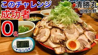 【大食い】成功者０名のチャレンジメニュー「超極太つけ麺」に挑んで来た‼️【MAX鈴木】【マックス鈴木】【Max Suzuki】 [upl. by Chirlin]