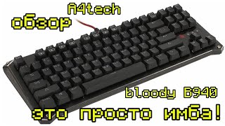 Обзор На Клавиатуру A4tech Bloody B930 [upl. by Noxid]