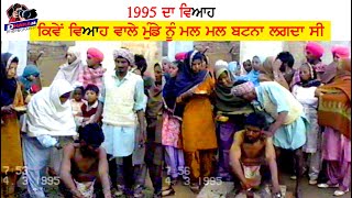 Dekho Old Wedding Haldi Lagdi। 1995 ਦਾ ਵਿਆਹ [upl. by Euk]