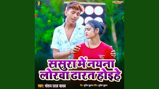 Sasura Me Nayana Lorawa Dharat Hoihe Bhojpuri Song [upl. by Dranyl]