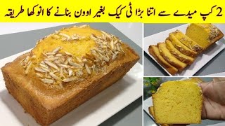 How to Make Cake at home ❤️Tea cake recipe Easy and quick recipeHomemadcake  Cook with Adeel [upl. by Romola419]