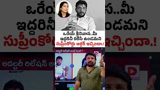 ఒరేయ్ శ్రీనివాసమీ ఇద్దరినీ కలిసి ఉండమని సుప్రీంకోర్టు ఆర్డర్ ఇచ్చిందా Duvvada Srinivas Madhuri [upl. by Ytisahc]