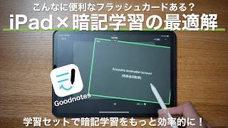 最強のiPad暗記学習ツール！Goodnotesのフラッシュカード機能が進化しすぎ、、！ 【 iPad  USCPA  TOEIC  英語  資格勉強 】 [upl. by Alyehc]