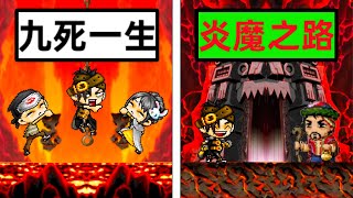 【Maple Land】刀賊之路首次踏上「炎魔祭壇」睽違２７３天！討伐炎魔「前置任務」讓我解的頭破血流？忍耐地圖花了Ｘ小時才通關😵❌加倍❌資源❌BUFF 盜賊之路Part44 maplestory [upl. by Prader]