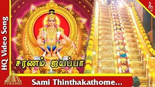 Sami Thinthakathome Song  Saranam Ayyappa Movie Songs  PoopathyRadharavi Poornima Pyramid Music [upl. by Avla]