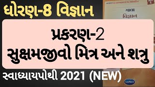 Dhoran 8 vigyan chapter 2 swadhyay pothi  Std 8 science chapter 2 swadhyay pothi solution [upl. by Aneetsyrk]