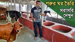 188গরুর খামার কিভাবে করতে হয়  How to make cow farm in bangladesh গরুর ঘর তৈরি  গরুর শেডের ডিজাইন [upl. by Adnwahs304]