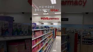 미국 약국에서 몰라서 못썼던 다이소 제품 다이소 다이소활용템 살림팁 daiso 약국 [upl. by Alleusnoc]