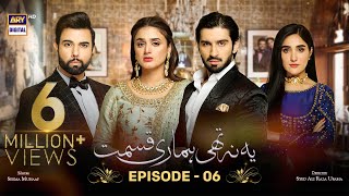 Yeh Na Thi Hamari Qismat Episode 6 Subtitle Eng 1st February 2022  ARY Digital Drama [upl. by Onairelav]