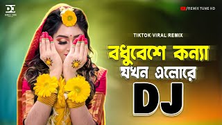 Bodhu Beshe Konna Remix । বধু বেশে কন্যা যখন এলো রে Dj । Hard Bass Dj Song 2024। Remix Tune HD [upl. by Careaga]