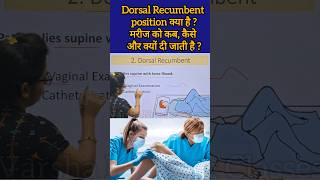 Dorsal Recumbent position क्या है  मरीज को कब क्यों और कैसे दी जाती है  nursing shorts [upl. by Dorothy]