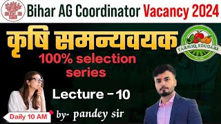 Bihar Agriculture Coordinator 2024 10  सम्पूर्ण कृषि विज्ञान By Pandey Sir 100 Selection Series [upl. by Bratton]