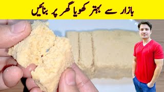 Khoya Recipe By ijaz Ansari  کھویا بنانے کا سب سے آسان  Mawa Recipe  Homemade Khoya [upl. by Addiego]