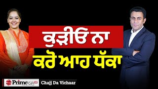 Chajj Da Vichar 1957  ਕੁੜੀਓ ਨਾ ਕਰੋ  ਆਹ ਧੱਕਾ [upl. by Raynor325]