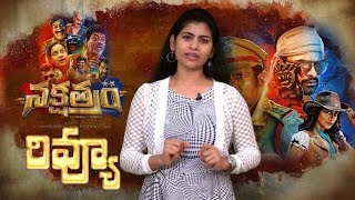 Nakshatram Movie Review  Krishna Vamsi  Sai Dharam Tej  Sundeep Kishan  Indiaglitz Telugu [upl. by Aztinay]