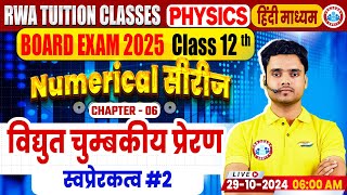 Class 12 Physics Chapter 6 Electromagnetic Induction  12th Physics Numerical Series By Rohit Sir [upl. by Briana]