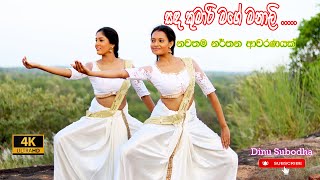 Sanda Kumari Mage Manali සඳ කුමාරි මගේ මනාලි  Dance Cover  Dinu Suboda [upl. by Balsam]