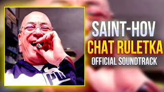 SaintHov  Chat Ruletka Official Soundtrack🤪2024 [upl. by Beverley]