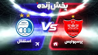 پخش زنده بازی پرسپولیس و استقلال  دربی 102  Esteghlal vs Persepolis Live Stream [upl. by Mazlack]