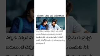 Yekkada yekkada sad song lyrics in telugu  trending shorts  please like and subscribe 🙏 [upl. by Klatt370]