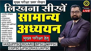 General Studies For Mains Exam L12  Manis Answer Writing By Azad Sir For IASPSC Exam [upl. by Dustie]