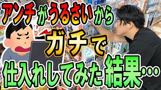 時給5万円のリアルな店舗せどり動画 [upl. by Soloma577]