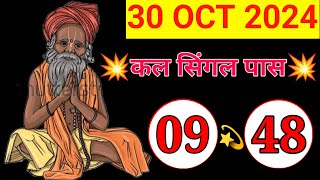 Aaj ka Sapna 30 अक्टूबर 2024 Ankit Gupta tarot card reading acharya Anil vast astrologer [upl. by Agbogla]