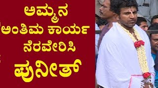 Puneeth Doing Karya  Parvathamma Rajkumar Laid To Rest with Full State Honors  National TV [upl. by Brenton9]