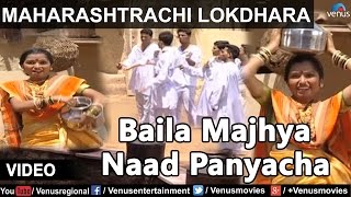 Maharashtrachi Lokdhara  Sau Ranjana Jogalekar  Baila Majhya Naad Panyacha [upl. by Chaudoin]