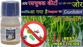 Bayer confidor insecticide imidacloprid 178कोई नहीं है इसके टक्कर मेंक्यों पड़े हो चक्कर में [upl. by Assilav376]