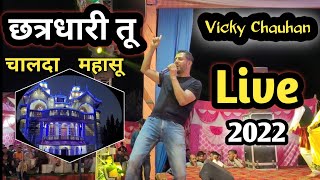 Chatradhari छत्रधारी Chalda Mahasu Maharaj Harul 2022  Vicky Chauhan  Live Lakhwar Jaunsar Bawar [upl. by Notneuq251]