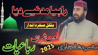 Rahiya Madine Diya  Syed Maqsood Bukhari  New Best Naat [upl. by Adnovay200]