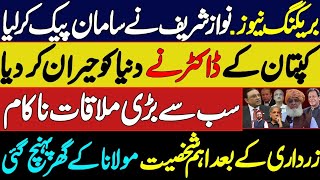 Imran khan proved Right  Molana zardari meeting Failed  Nawaz Sharif Going London [upl. by Nwahsd]