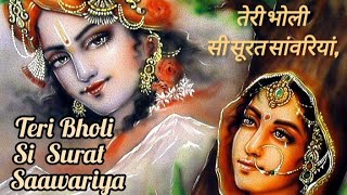 तेरी भोली सी सूरत सांवरियांकृष्णभजन2024कृष्ण गीतradha krishna bhajanradha krishna new videos [upl. by Anirdua]