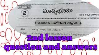 8th class మాతృభూమి 8th class Telugu 2nd lesson Mathrubhumi question and answers notes📝 guide [upl. by Rehpotsirh]