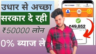 PM Svanidhi loan Yojana apply online  How to apply PM Svanidhi Yojana loan 2024 Loan govt yojna [upl. by Gimble384]