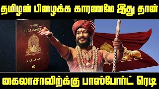 அதிரடி காட்டிய நித்தியானந்தா  Kailasa Passport Ready  nithiyanantha speech  kailasa nithyananda [upl. by Eireva797]