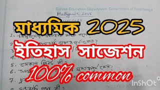 Madhyamik 2025 history suggestion MP 2025মাধ্যমিক 2025 ইতিহাস সাজেশন। CLASS 10 HISTORY [upl. by Ohce62]