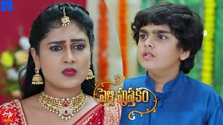 Pelli Pusthakam Serial Promo  01st July 2024  Mon to Sat at 130 PM in EtvTelugu  Mallemalatv [upl. by Briny]