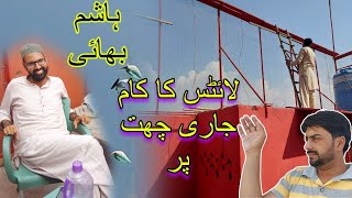 Hashim mahmood bhai ki chat pa lighting ka kam jari skypigeons [upl. by Crespo]