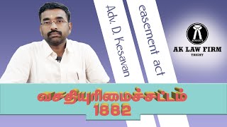 வசதியுரிமைச் சட்டம் 1882  உங்கள் வழக்கறிஞர்  Adv Kesavan BBA BL Easement Act  Law Guide [upl. by Aihseyn]